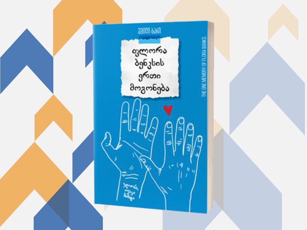 10 წიგნი, რომელიც ღირს, რომ თანამედროვე მოზარდებმა წაიკითხონ mshoblebi