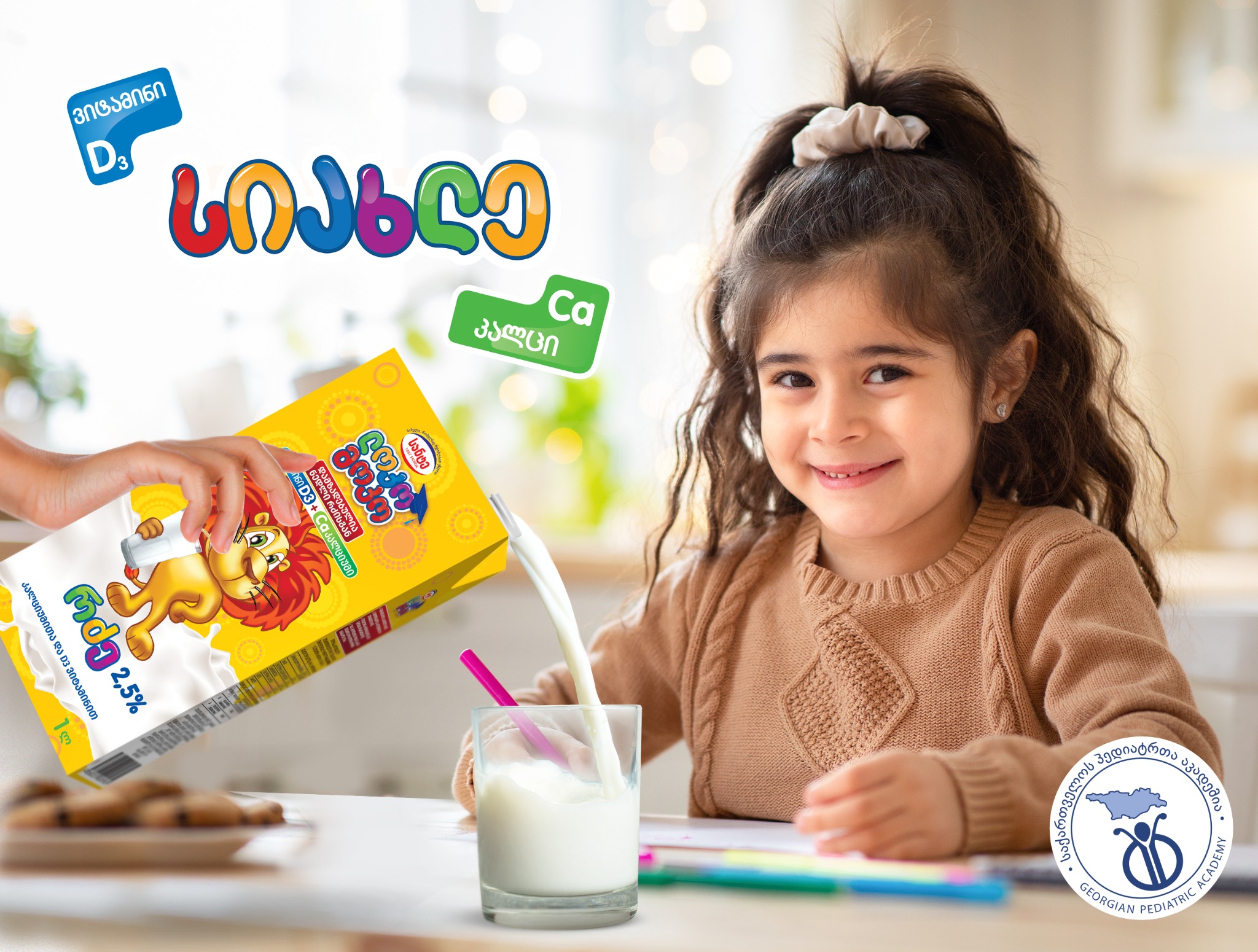 როდის უნდა მივცეთ ბავშვებს მაწონი და რძე და რატომ არის მათი მიღება ასეთი მნიშვნელოვანი mshoblebi